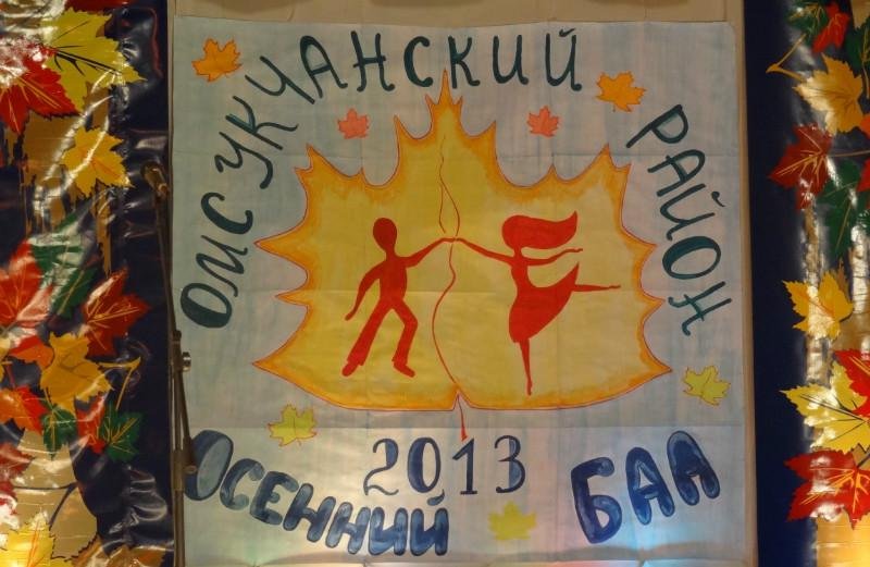 Рисунок на тему осенний бал