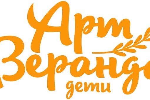 Арт веранда дети Верхние Лихоборы