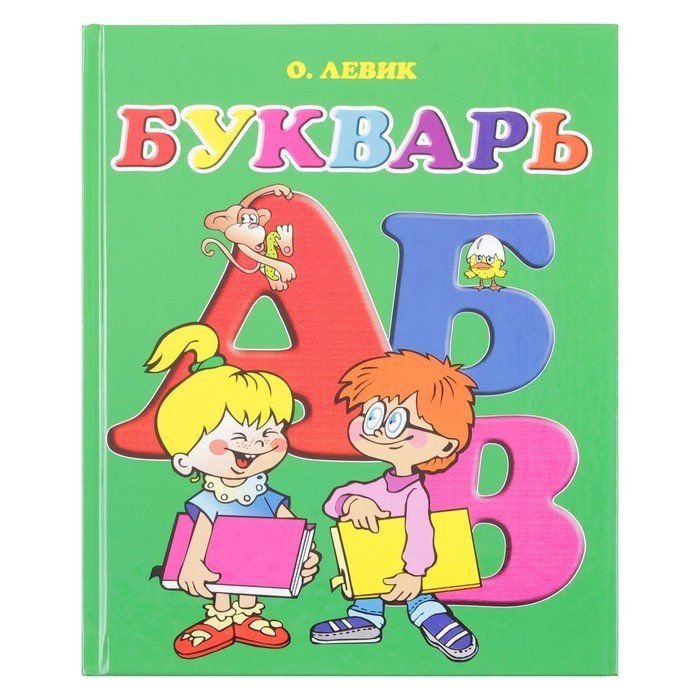 Азбука (обложка)