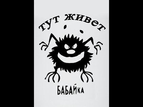 Бабайка