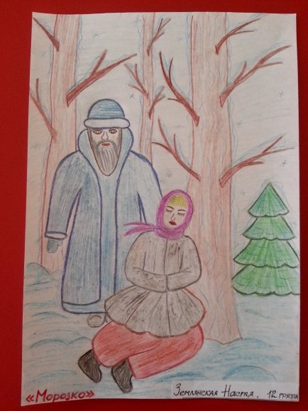 Рисунок к сказке Морозко