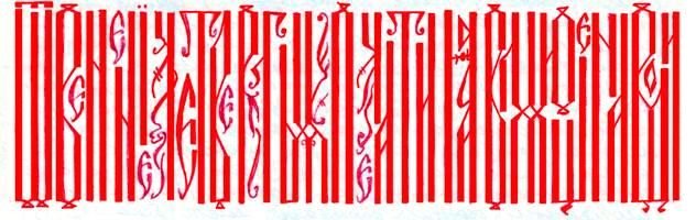 Славянская вязь каллиграфия