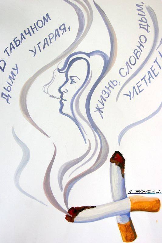 Плакат против табакокурения