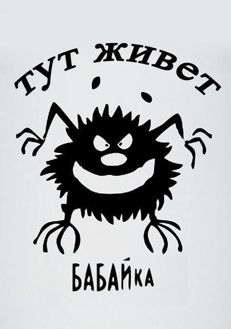 Бабайка
