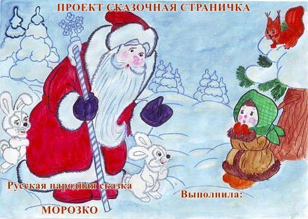 Иллюстрация к сказке Морозко