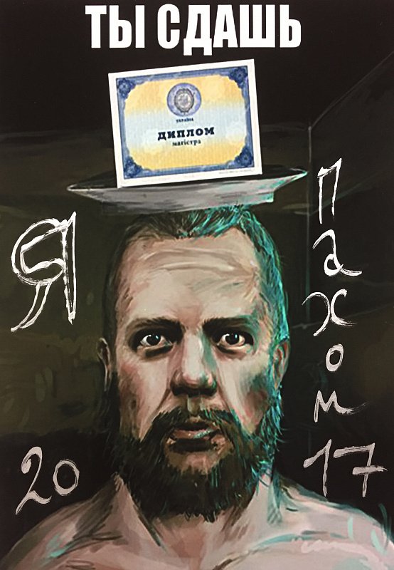 Сергей Пахомов картины