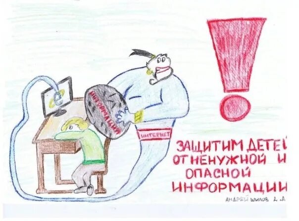 Безопасность в интернете рисунок