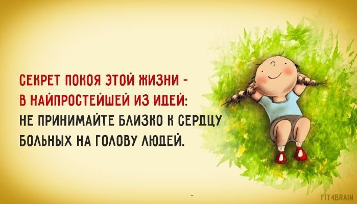 Мудрые советы на каждый день