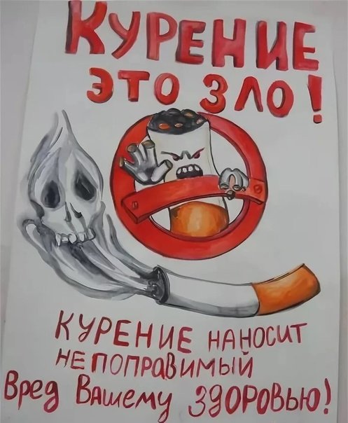 Плакат на тему против курения