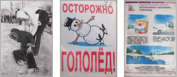 Рисунки на тему осторожно гололед для детей