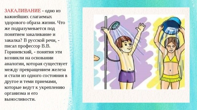Рисунок на тему закаливание