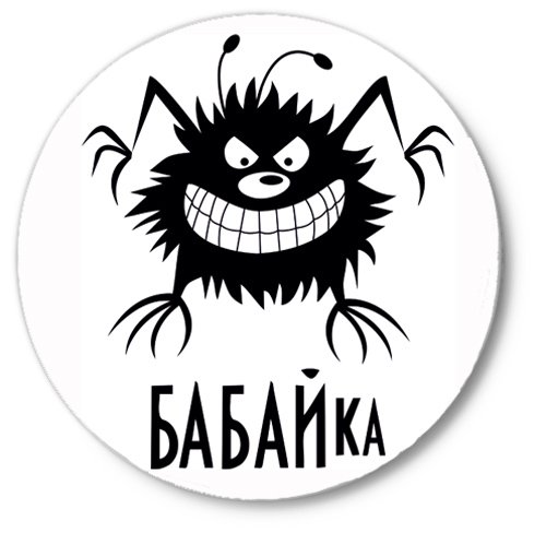Бабайка