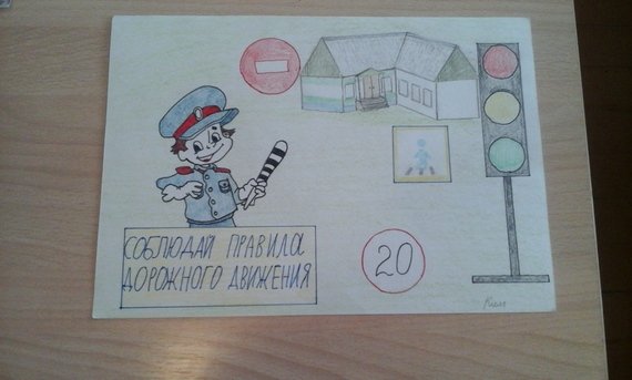 Рисунок на тему ПДД