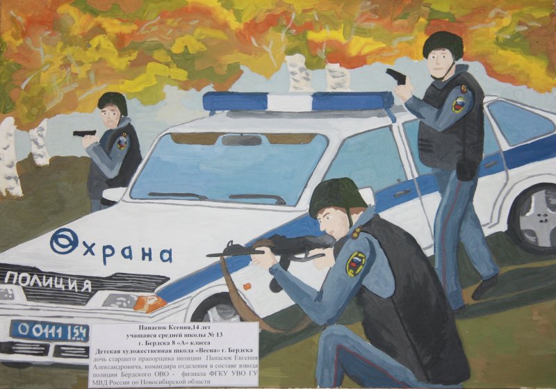 Полицейский рисунок