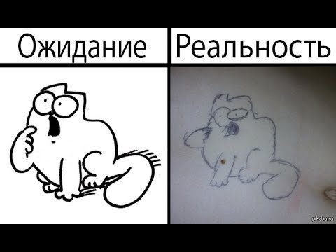 Рисование ожидание и реальность