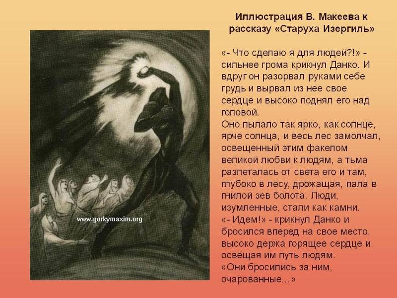 Горький старуха Изергиль иллюстрации