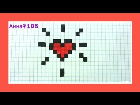 Рисунки по клеткам сердечки