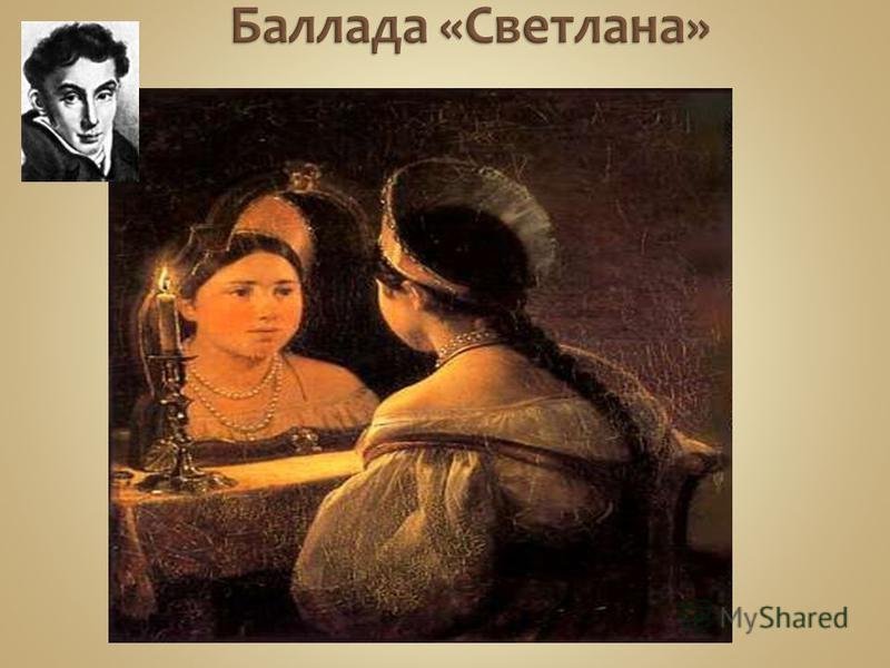 Брюллов гадающая Светлана картина