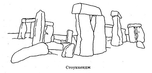 Дольмены Стоунхендж