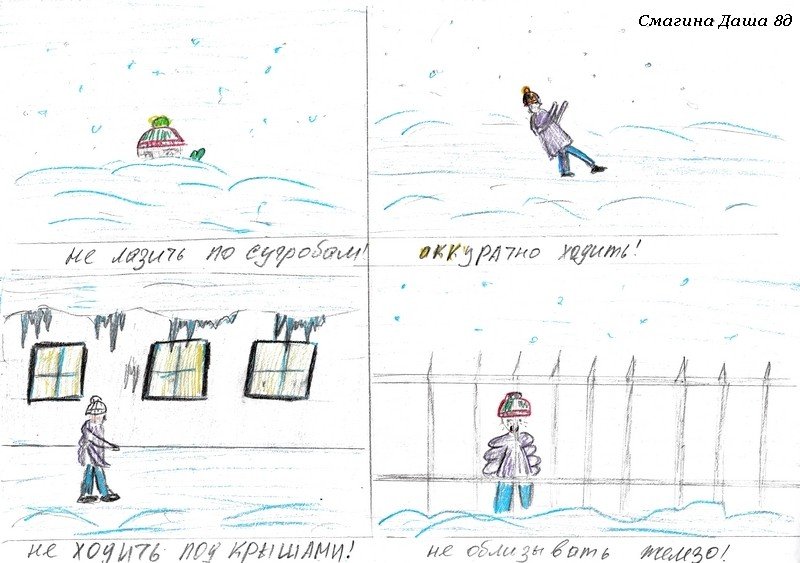 Рисунок на тему гололед