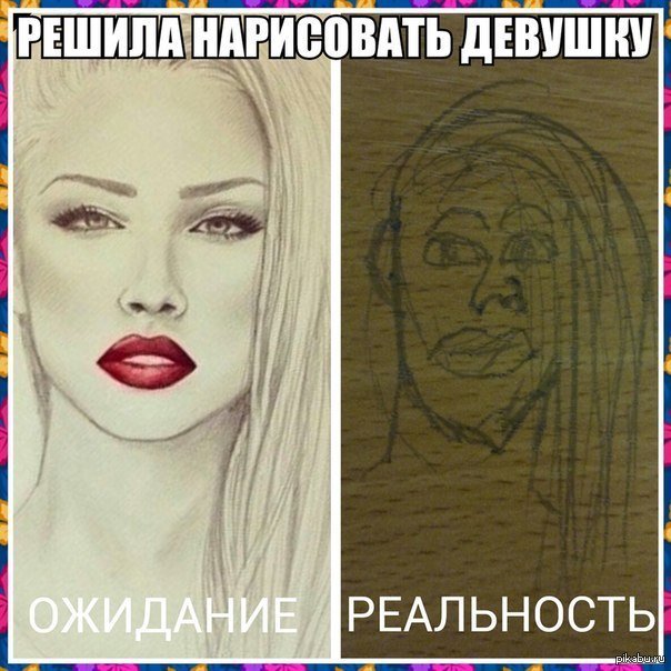 Художник ожидание и реальность