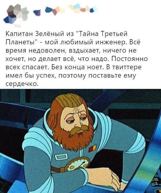 Капитан зеленый тайна