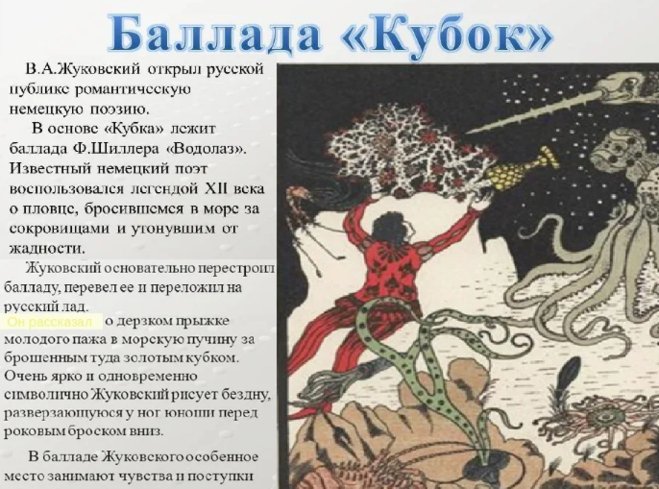 Жуковский Василий Андреевич Кубок