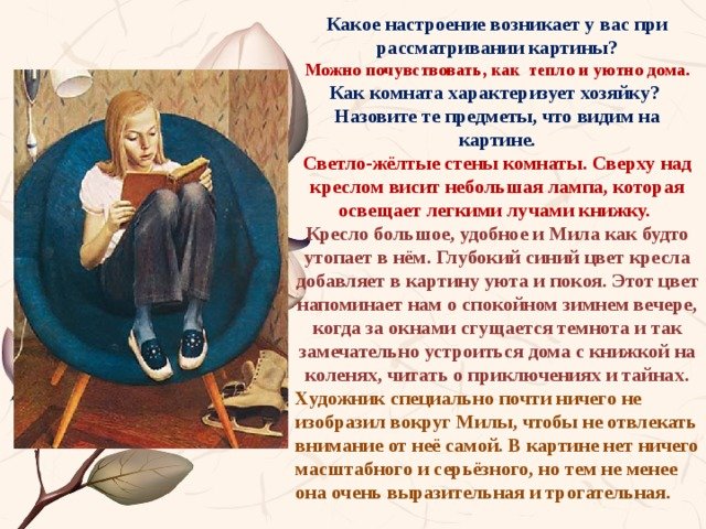 Хабаров портрет Милы план сочинения