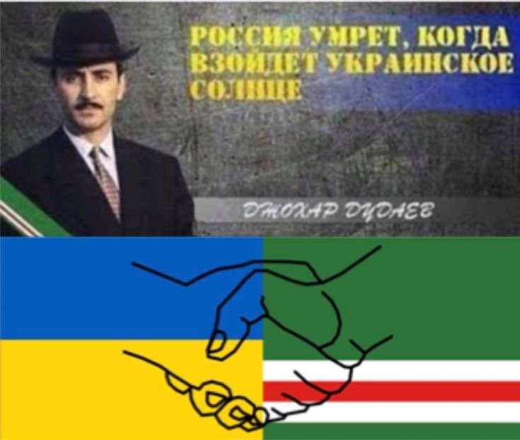 Украинское солнце Джохар Дудаев