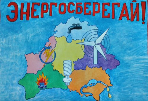 Конкурс Энергомарафон