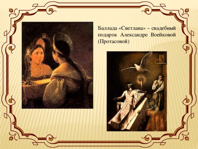 Светлана произведение Жуковского