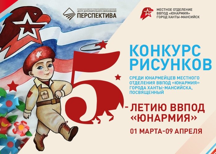 Пригласительный Юнармия