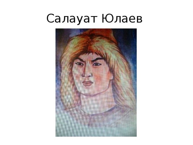 Рисунок Салават Юлаев для детей легкий