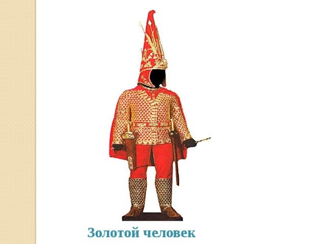 Сакский воин золотой человек