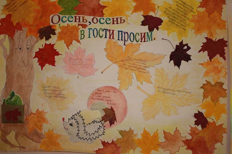 Плакат осень