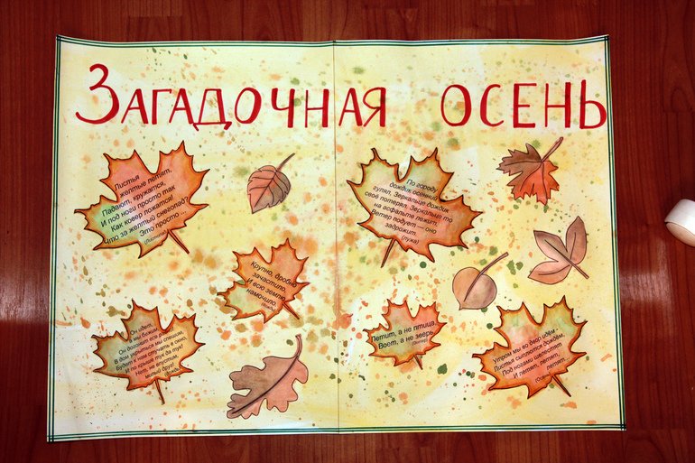 Плакат " Золотая осень"