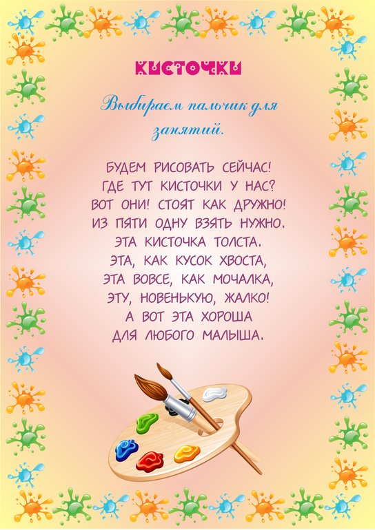 Стихи про рисование детские