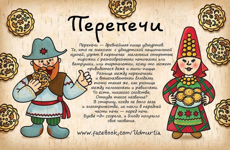 Удмуртские национальные блюда