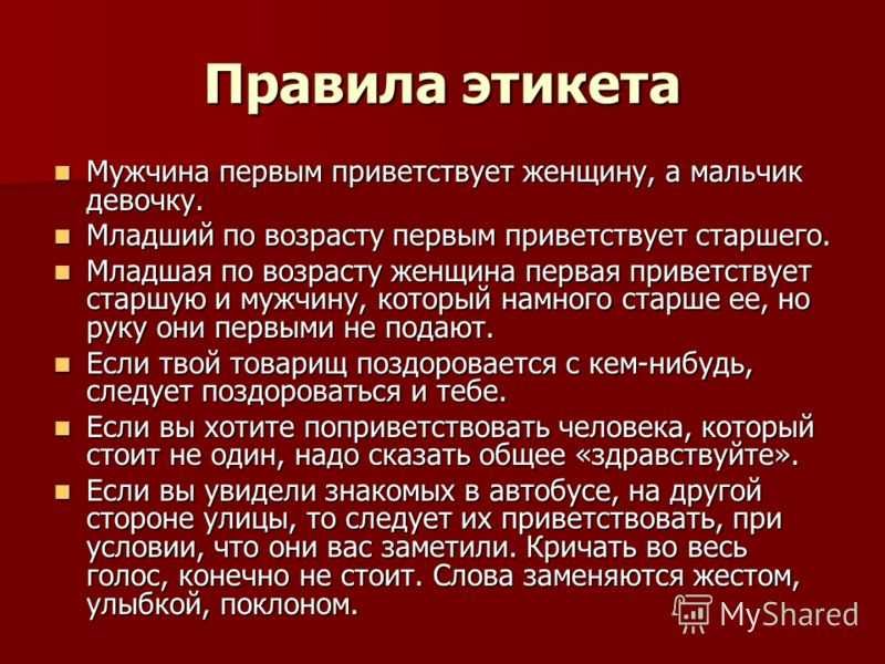 Правила этики