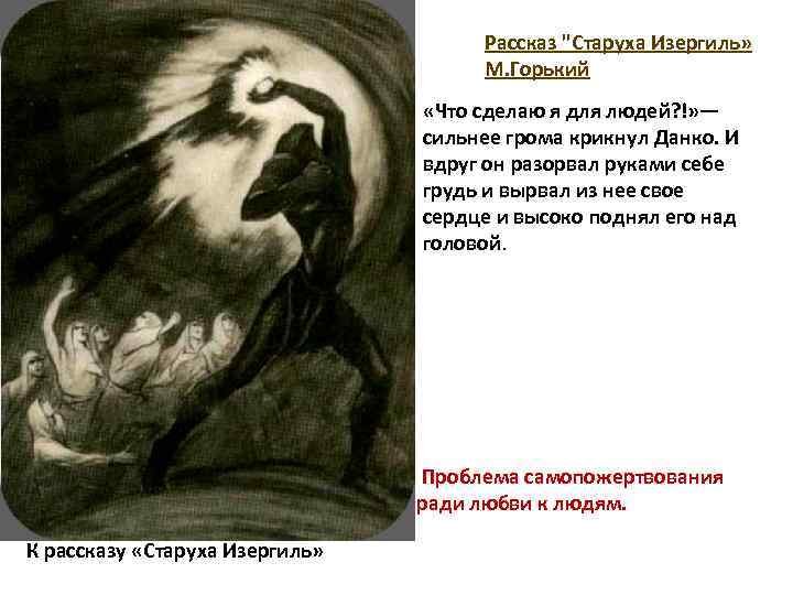 Иллюстрации Ларра к рассказу старуха Изергиль Горький
