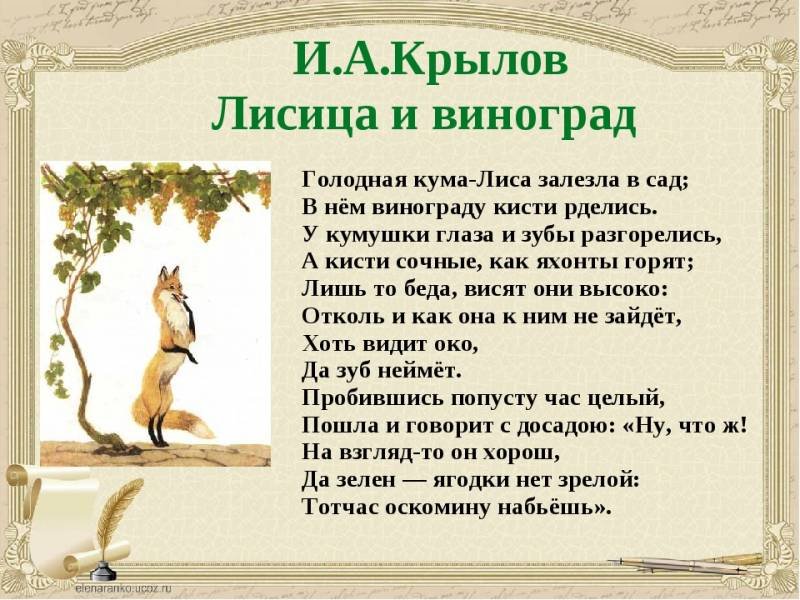 Лисица и виноград легкие