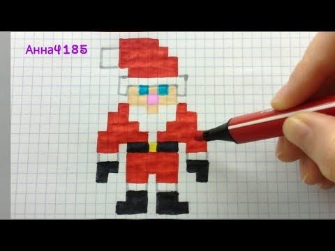 Рисование по клеточкам дед Мороз