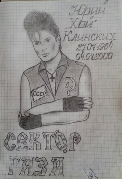 Юра Хой рисунок