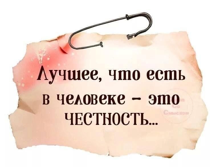 Стихотворение о честности