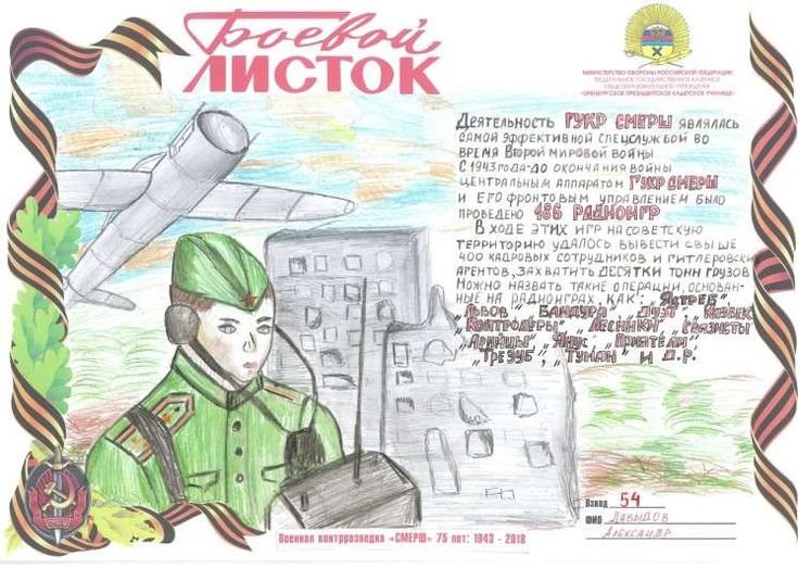 Боевой листок