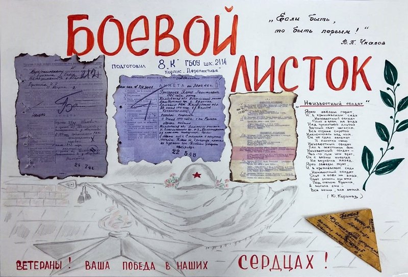 Боевой листок Великой Отечественной войны