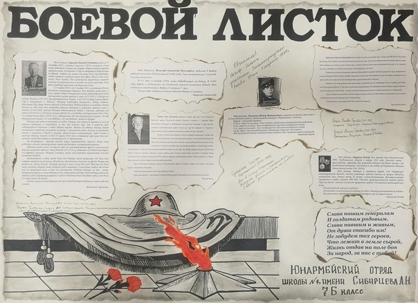 Боевой лист