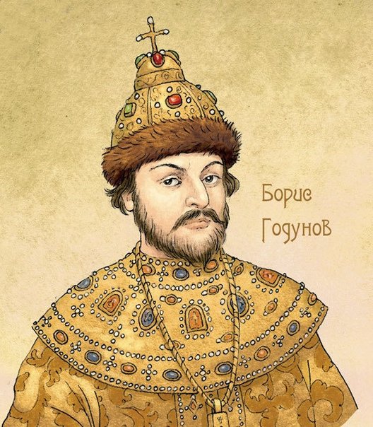 Борис Годунов арт