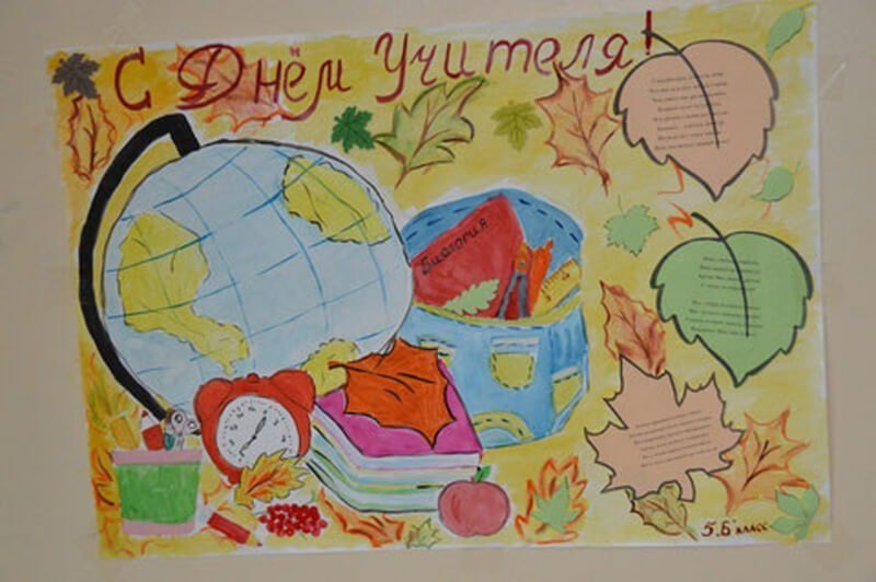 Рисунок на день учителя