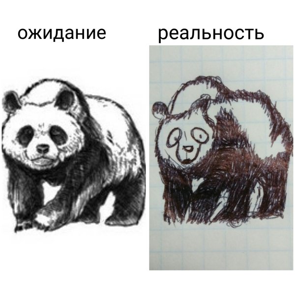 Рисование ожидание и реальность